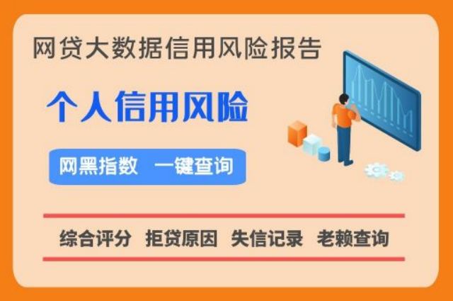 网贷大数据快速查询中心  贝尖速查 网贷信用 网贷大数据 个人征信 综合评分 第1张