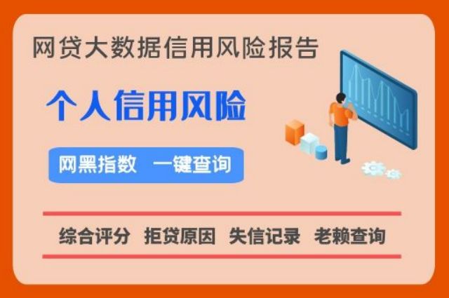 网贷信用便捷检测平台  贝尖速查 网贷信用 第1张