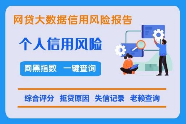 综合评分快速查询平台  贝尖速查 网贷逾期 网贷黑名单 综合评分 个人黑名单 第1张