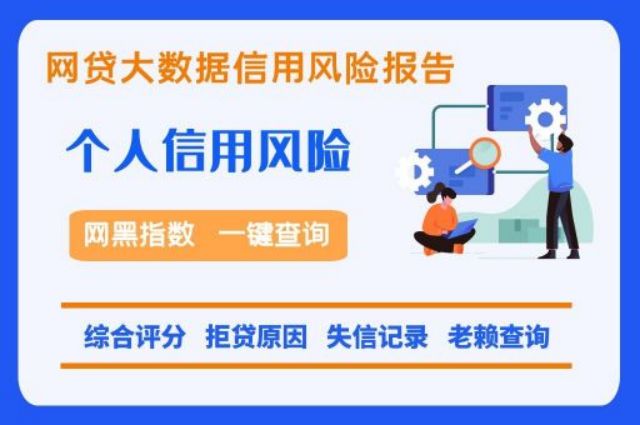 失信黑名单便捷检测方法  贝尖速查 个人信用 综合评分 第1张