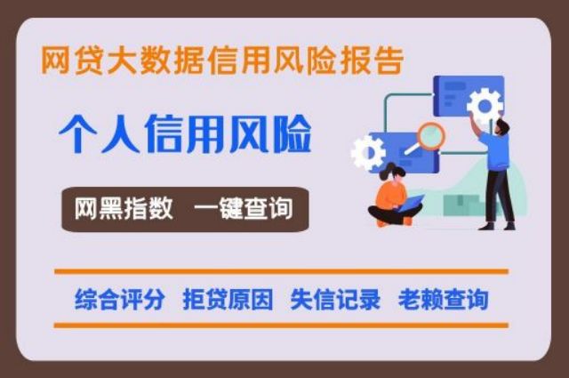 失信黑名单快速查询入口  贝尖速查 网贷逾期 综合评分 失信黑名单 第1张