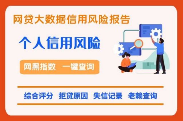 老赖黑名单快速查询平台  贝尖速查 老赖黑名单 网贷大数据 个人征信 第1张