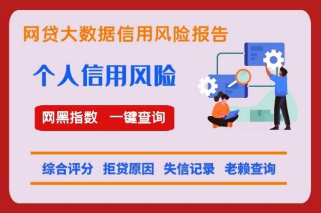 网贷信用快速检测方法  贝尖速查 个人信用 网贷信用 第1张