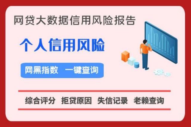 失信黑名单快速检测平台  贝尖速查 网贷大数据 网贷黑名单 综合评分 个人黑名单 第1张