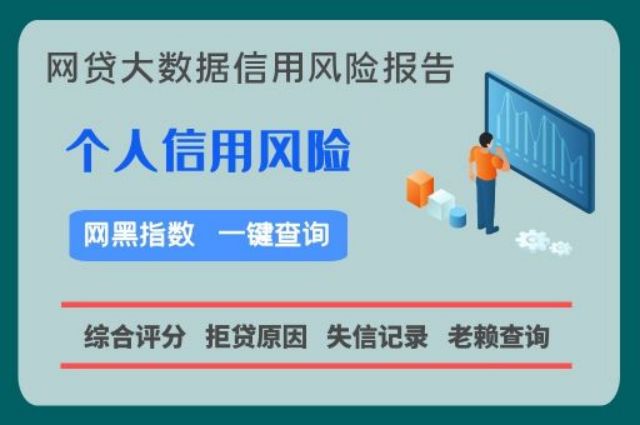 个人网贷记录便捷检测方法  贝尖速查 网贷逾期 个人网贷记录 网贷大数据 网贷黑名单 第1张