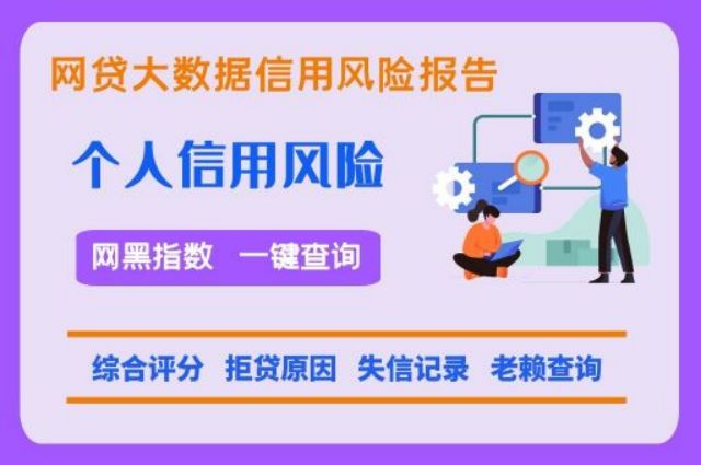 网贷信用便捷查询平台  贝尖速查 网贷信用 网贷大数据 综合评分 第1张