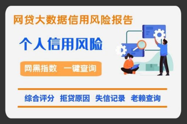 网贷征信便捷检测入口  贝尖速查 网贷大数据 网贷征信 个人征信 综合评分 第1张