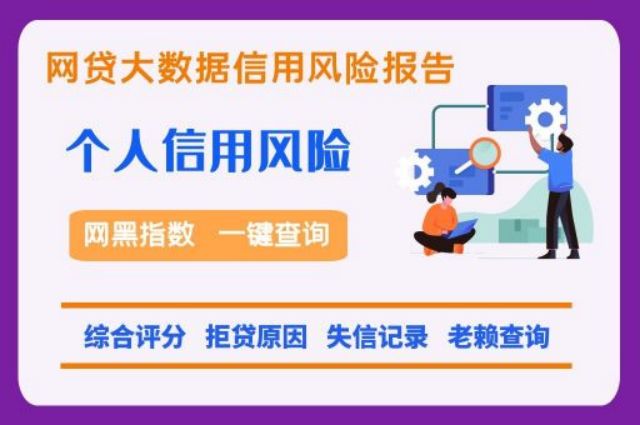 个人征信便捷检测方法  贝尖速查 个人信用 网贷黑名单 第1张