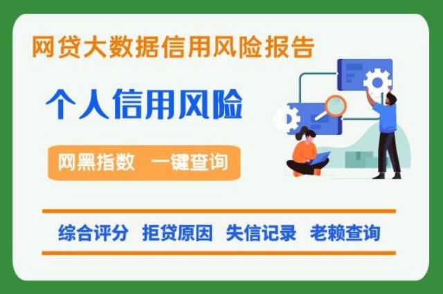 失信黑名单便捷查询系统  贝尖速查 网贷逾期 网贷大数据 网贷黑名单 综合评分 第1张