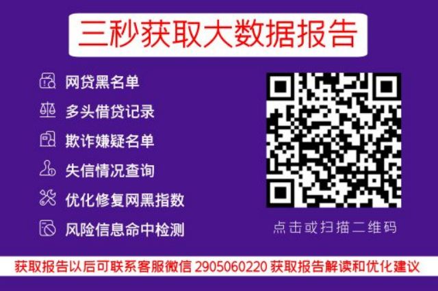 干货！房贷还款逾期一天补救办法，建议收藏 _贝尖速查_第3张