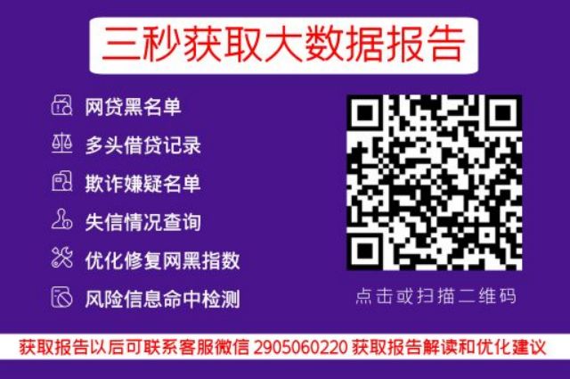 网贷逾期，你的信用记录会受影响吗？_贝尖速查_第3张