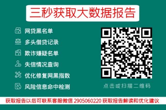 为什么我征信没问题。就是去年申请网贷多。为什么申请小额贷款都被秒拒_贝尖速查_第3张